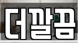경북 포항시 북구 학산동 청소,입주청소,사무실청소,에어컨청소,특수청소,상가청소,거주청소,유품정리