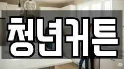 청년커튼