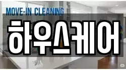 경상남도 거제시 거제면 청소,입주청소,사무실청소,에어컨청소,특수청소,상가청소,거주청소,유품정리