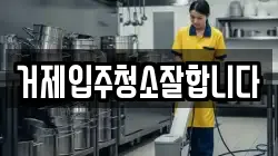 거제입주청소잘합니다