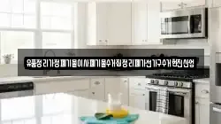 유품정리가정폐기물이사폐기물수거집정리폐가전가구수거현진산업