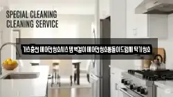 경상남도 거제시 동부면 청소,입주청소,사무실청소,에어컨청소,특수청소,상가청소,거주청소,유품정리