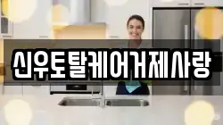 신우토탈케어거제사랑