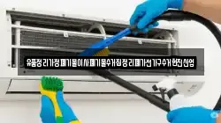 유품정리가정폐기물이사폐기물수거집정리폐가전가구수거현진산업