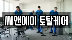 씨앤에이 토탈케어