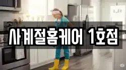 사계절홈케어 1호점