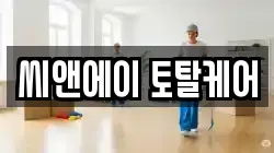 씨앤에이 토탈케어