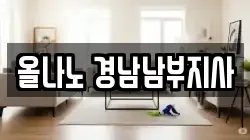 올나노 경남남부지사
