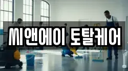 씨앤에이 토탈케어