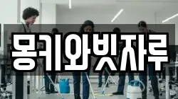 경상남도 거제시 장평동 청소,입주청소,사무실청소,에어컨청소,특수청소,상가청소,거주청소,유품정리