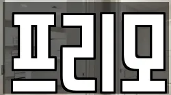 프리모
