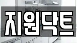 경상남도 거제시 하청면 청소,입주청소,사무실청소,에어컨청소,특수청소,상가청소,거주청소,유품정리