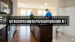 입주청소이사청소원룸청소식당청소사무실청소업체,핑크