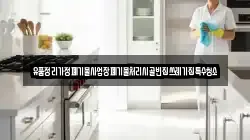 경상남도 거창군 웅양면 청소,입주청소,사무실청소,에어컨청소,특수청소,상가청소,거주청소,유품정리
