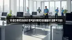 경상남도 고성군 영현면 청소,입주청소,사무실청소,에어컨청소,특수청소,상가청소,거주청소,유품정리