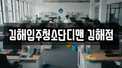 김해입주청소단디맨 김해점