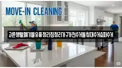 고른생활폐기물유품정리집정리가구가전수거돌침대수거쇼파수거