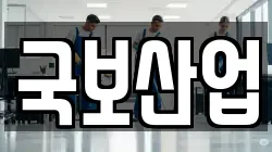 국보산업