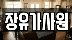 장유가사원