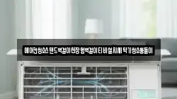 에어컨청소스탠드벽걸이천장형벽걸이티비설치세탁기청소통돌이