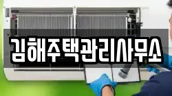김해주택관리사무소