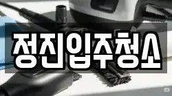 경상남도 김해시 생림면 청소,입주청소,사무실청소,에어컨청소,특수청소,상가청소,거주청소,유품정리