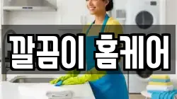 경상남도 김해시 서상동 청소,입주청소,사무실청소,에어컨청소,특수청소,상가청소,거주청소,유품정리
