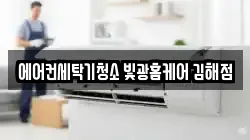 경상남도 김해시 안동 청소,입주청소,사무실청소,에어컨청소,특수청소,상가청소,거주청소,유품정리