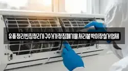 유품정리빈집정리가구수거가정집폐기물처리붙박이장철거업체