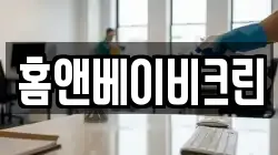 경상남도 김해시 어방동 청소,입주청소,사무실청소,에어컨청소,특수청소,상가청소,거주청소,유품정리
