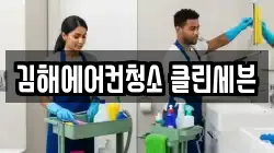 김해에어컨청소 클린세븐