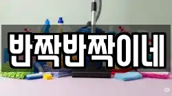 반짝반짝이네