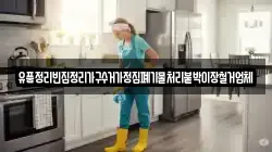 유품정리빈집정리가구수거가정집폐기물처리붙박이장철거업체