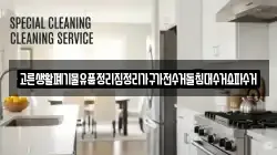 고른생활폐기물유품정리집정리가구가전수거돌침대수거쇼파수거