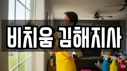 비치움 김해지사