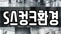S스컹크환경