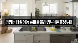 라인버티칼전동콤비롤블라인드커튼홀딩도어