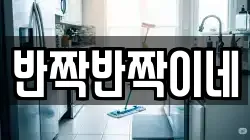 반짝반짝이네