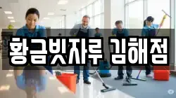 황금빗자루 김해점