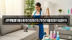 고른생활폐기물유품정리집정리가구가전수거돌침대수거쇼파수거