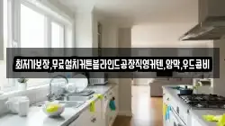 경상남도 남해군 삼동면 청소,입주청소,사무실청소,에어컨청소,특수청소,상가청소,거주청소,유품정리