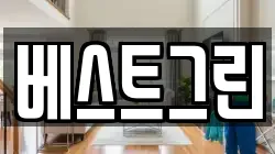 베스트그린