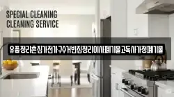 유품정리촌집가전가구수거빈집정리이사폐기물고독사가정폐기물