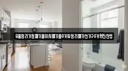 유품정리가정폐기물이사폐기물수거집정리폐가전가구수거현진산업