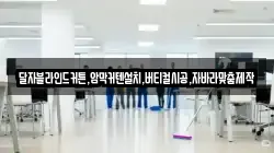 경상남도 밀양시 용평동 청소,입주청소,사무실청소,에어컨청소,특수청소,상가청소,거주청소,유품정리