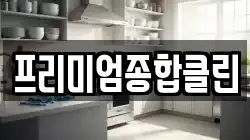 경상남도 밀양시 청소,입주청소,사무실청소,에어컨청소,특수청소,상가청소,거주청소,유품정리