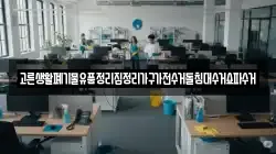 고른생활폐기물유품정리집정리가구가전수거돌침대수거쇼파수거