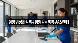 삼성외장하드복구삼성노트북복구AS센터
