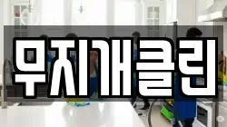 무지개클린