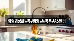 삼성외장하드복구삼성노트북복구AS센터
